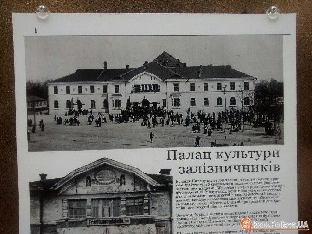 У центрі Полтави виставили фотографії міста воєнних та повоєнних років