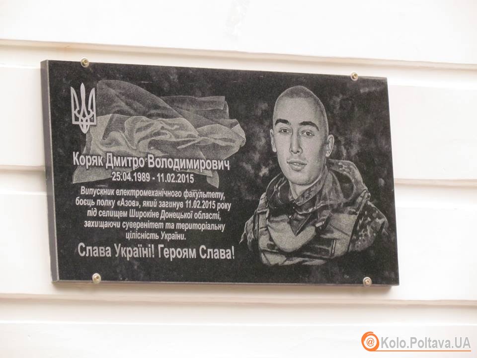 Загиблому полтавцю із Азова відкрили меморіальну дошку