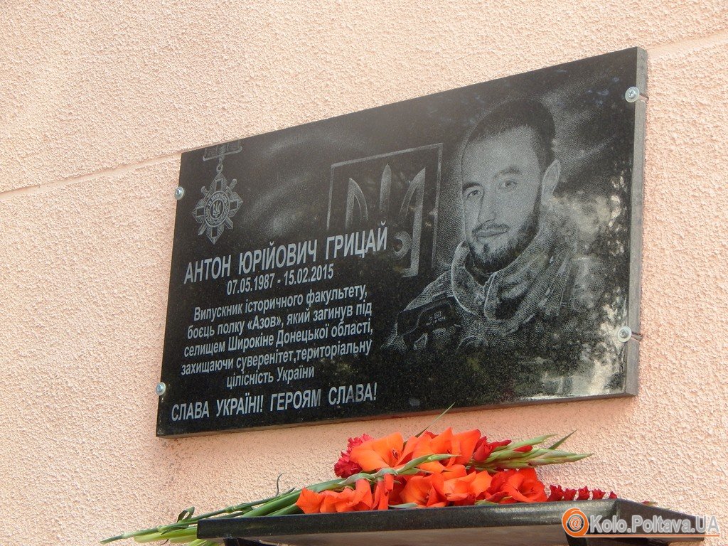 У Полтаві відкрили меморіальну дошку загиблому в АТО воїну