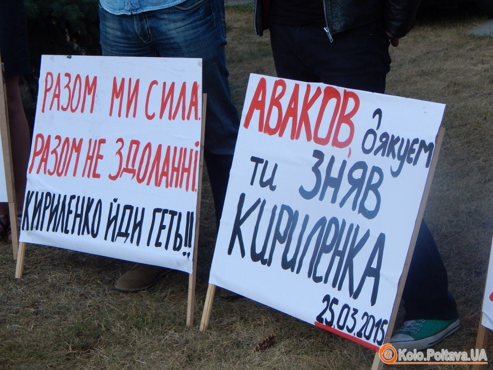 Під ОДА протестували проти екс-начальника ДСНС у Полтавській області