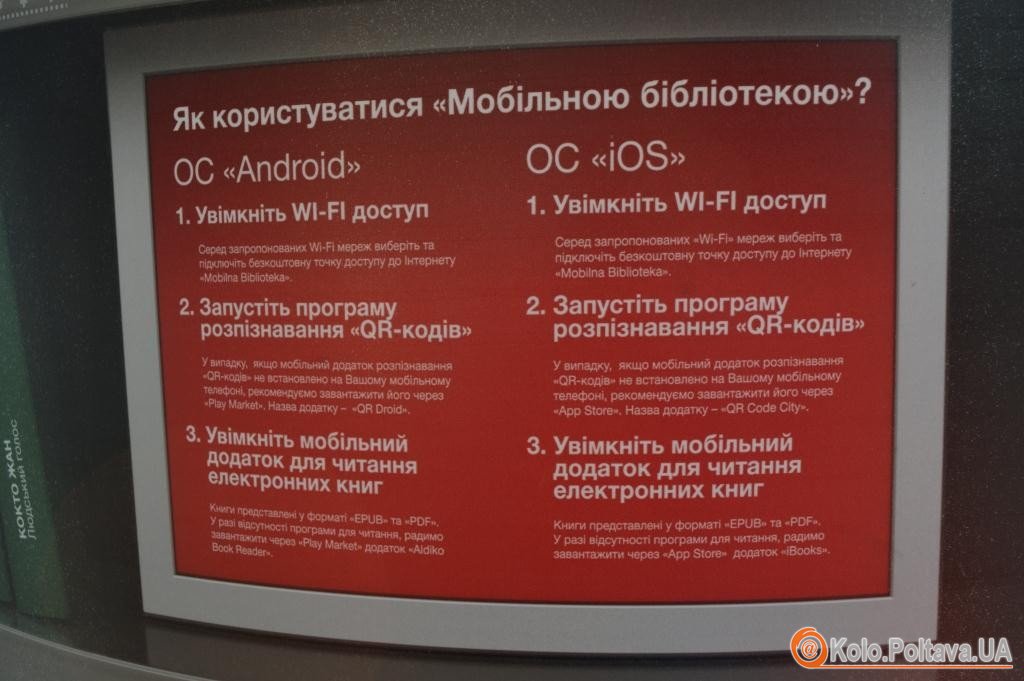 У центрі Полтави відкрили вуличну мобільну бібліотеку (ВІДЕО)