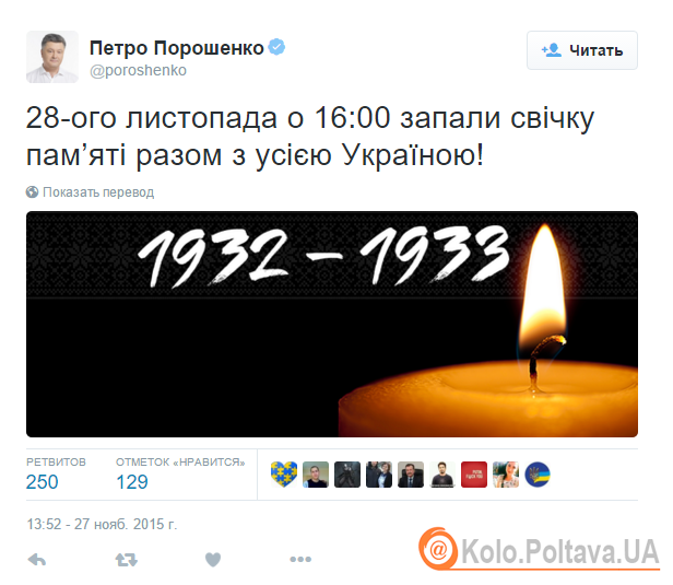 Президент закликав українців 28 листопада запалити свічку пам’яті