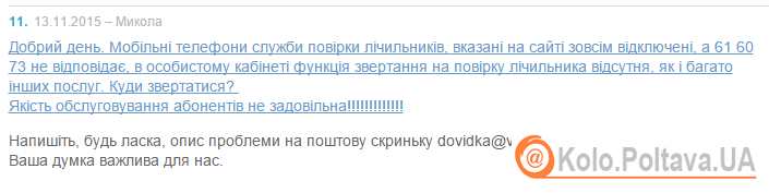 Полтававодоканал vs Закон України: хто кого?