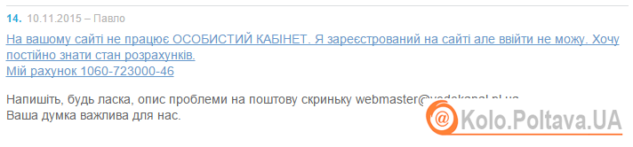 Полтававодоканал vs Закон України: хто кого?