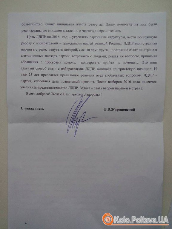 «Пишуть любі депутати»: в редакцію «Кола» прийшов лист від Жириновського