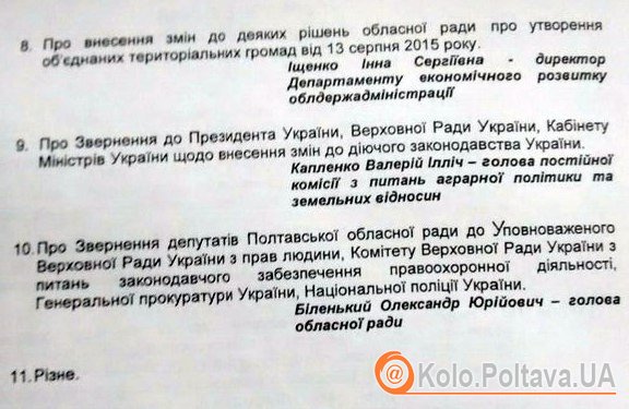 Сесія обласної ради: система 