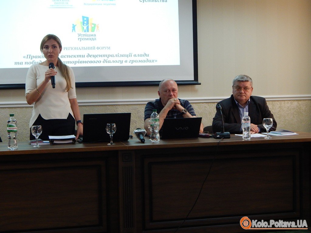 Децентралізація в Україні – у Полтаві говорили про практичні аспекти