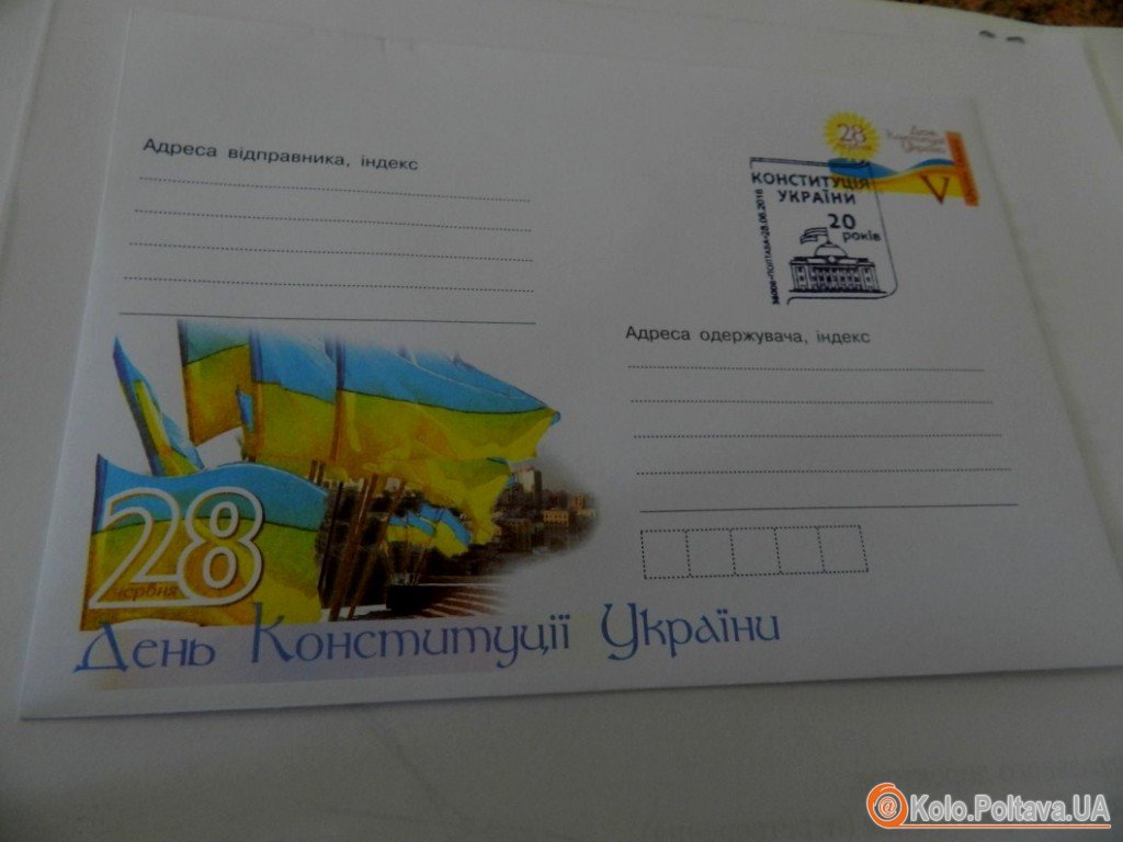 У Полтаві до Дня конституції погасили оригінальну поштову марку (фото, відео)
