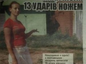 Фото: У Полтаві засудили злочинця, який наніс дівчині 13 ножових ударів