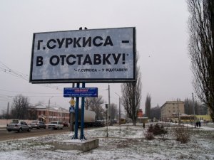 У Полтаві з'явились білборди з антирекламою Григорія Суркіса