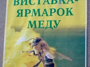 У Полтаві відкрилася виставка-ярмарок меду