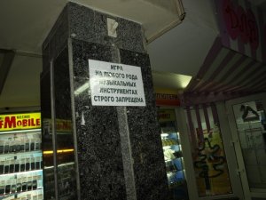 Фото: У центрі Полтави в переході заборонили грати на музичних інструментах