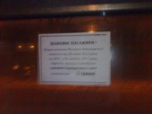 Фото: У полтавських маршрутках повісили оголошення про дату підвищення проїзду