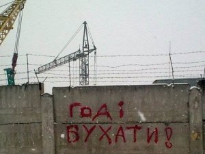 Фото: У Полтаві напис на паркані закликає до здорового способу життя