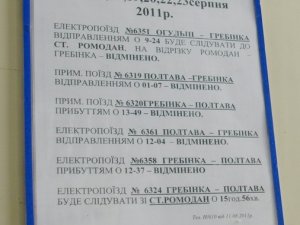 Фото: До 23 серпня через ремонт залізниці у Полтаві відмінили шість приміських поїздів