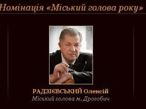 Мер Полтави не заплатив грошей конкурсу «Людина року» і не виграв