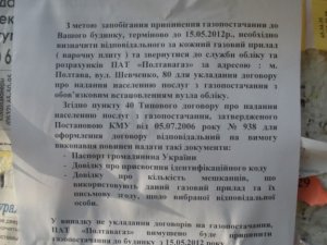 У полтавських будинках відключили газ