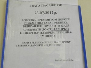 Фото: У розклад руху полтавської електрички внесли зміни