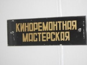 У Полтаві зберігаються рідкісні і заборонені у радянські часи фільми (фоторепортаж)