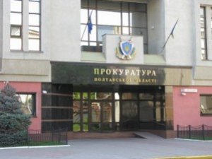 У Полтавській прокуратурі відбулися кадрові зміни