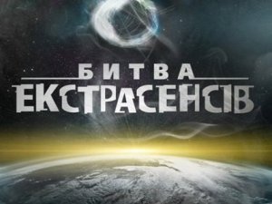 У «Битві екстрасенсів» просили допомоги багатодітній матері, що врятувала трьох дітей на Полтавщині