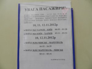 Фото: Внесли зміни до розкладу  руху потягів, що їздять через Полтаву