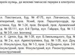 Фото: Полтавцям перед святами тимчасово виключать світло (графік та карта)