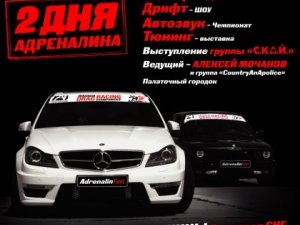 Фото: Выигрывайте билеты на AdrenalinFest вместе с «Коло»