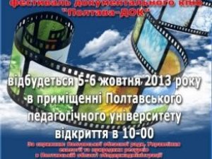 Фото: У Полтаві відбудеться єдиний в Україні екологічний фестиваль кіно