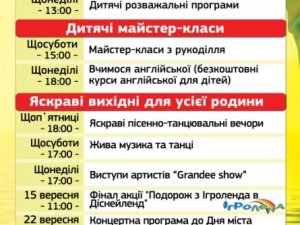 Фото: Відпочинок у Полтаві: афіша безкоштовних розважальних заходів