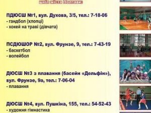 Фото: Безкоштовні спортивні секції у Полтаві для дітей: перелік