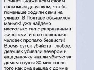 Фото: Через гучне вбивство у Полтаві ширяться чутки про маніяка