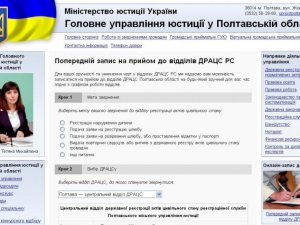 Фото: У ДРАЦС можна записатися по Інтернету