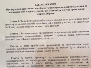 Учасників Євромайдану звільнили від кримінальної відповідальності