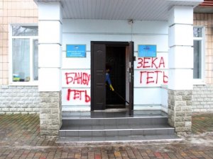 У Полтаві розмалювали офіс Регіонів. Фото