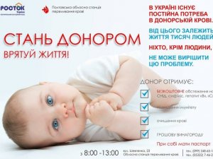 Фото: У Полтаві здають кров для військових: куди звертатися, щоб стати донором