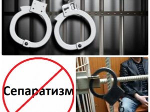 Фото: В Україні за фінансування сепаратизму даватимуть до 5 років