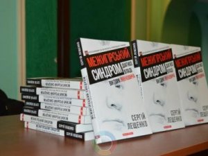 Фото: «Вихідні з книгою»: читаємо «Межигірський синдром» Сергія Лещенка