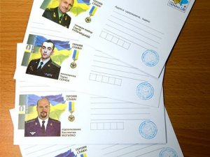 Фото: Укрпошта випустила серію конвертів "Героям слава!"