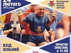 Фото: У Полтаві відбудеться Чемпіонат України по пауерліфтінгу