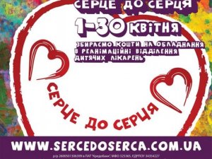 Фото: Полтава долучиться до ювілейної благодійної акції «Серце до серця»