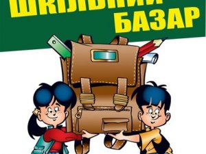 Фото: З 1 серпня біля ТРЦ "Київ" відкриється шкільний базар