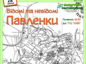 Фото: Полтавців на велосипедах запрошують на екскурсію «Відомі та невідомі Павленки»