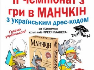 Фото: У ТРЦ «Київ» проведуть уже другий чемпіонат з гри в манчкін