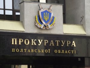 Фото: Призначили першого заступника прокурора Полтавщини