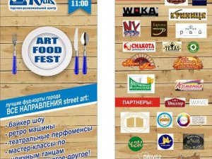 Фото: У ТРЦ «Київ» уперше в Полтаві пройде Art Food Fest