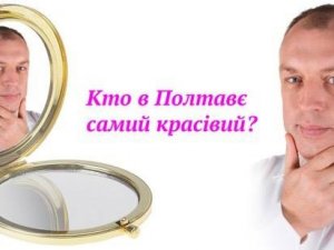 Місцеві вибори у Полтаві: народна творчість (друга частина)