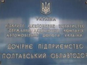 Фото: Полтавський облавтодор відсудив 3,5 мільйона гривень в одеського підприємства