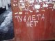 Фото: Написи на стінах та парканах Полтави