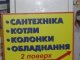 Фото: У магазині «Домотроніка» великий вибір котлів та колонок і гнучка система знижок